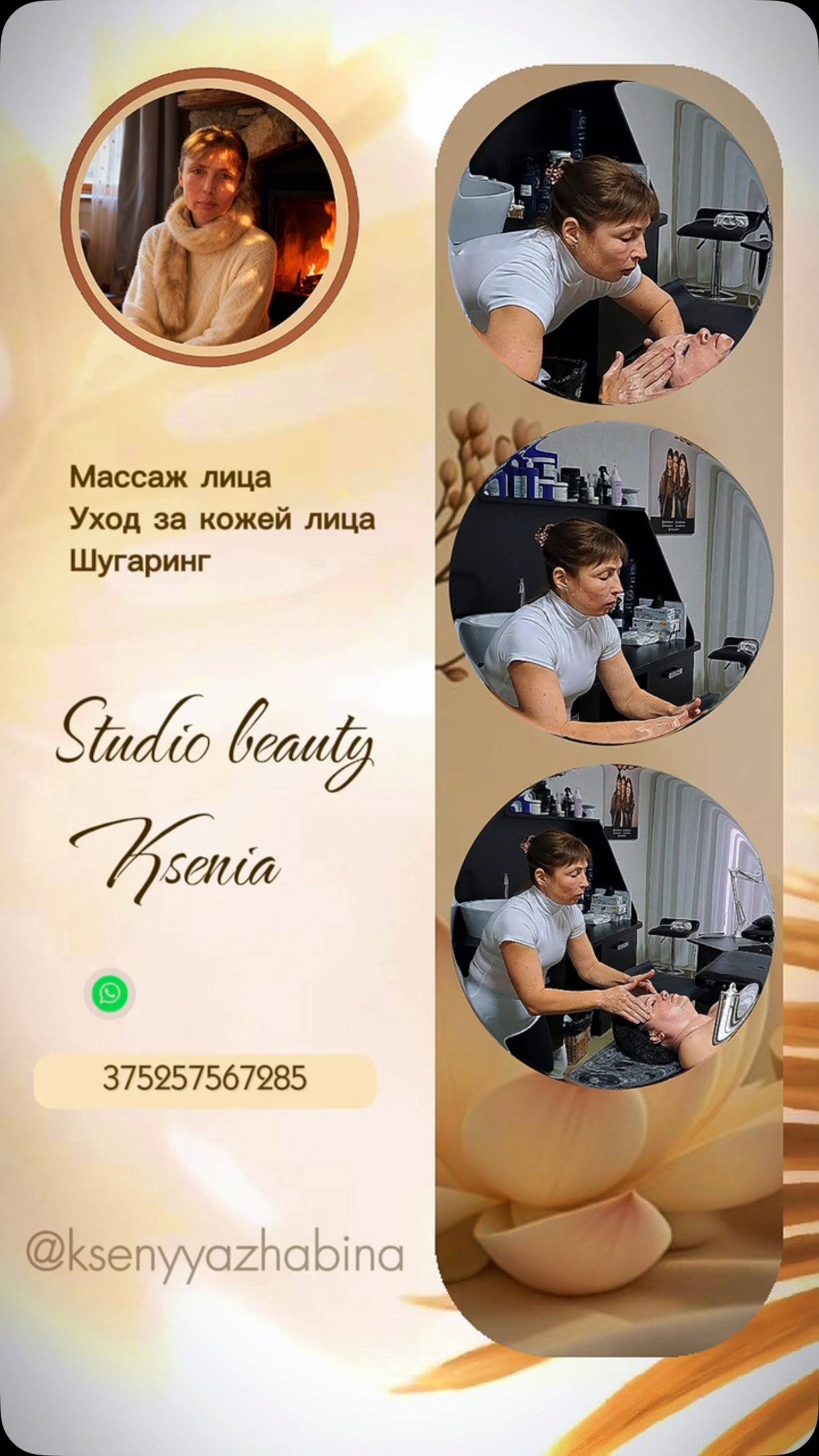 Ксения Жабина выполняет массаж лица